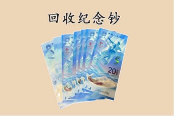 宿迁宿城区回收纪念钞